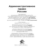 Административное право России