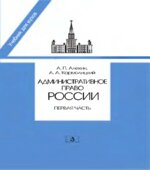 Административное право России. В 2 частях