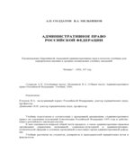 Административное право Российской Федерации