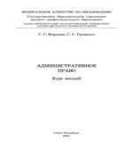 Административное право. Общая и Особенная часть