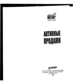 Активные продажи