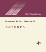 Алгебра