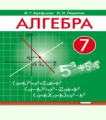 Алгебра 7 класс