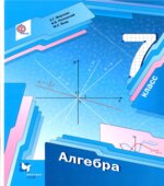 Алгебра 7 класс