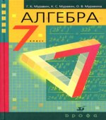 Алгебра 7 класс