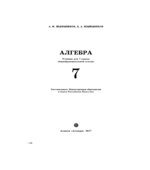Алгебра 7 класс