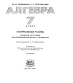 Алгебра 7 класс. Контрольные работы