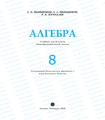 Алгебра 8 класс