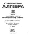 Алгебра 8 класс. Контрольные работы