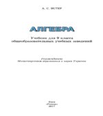 Алгебра 9 класс