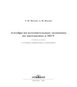 Алгебра на вступительных экзаменах по математике в МГУ