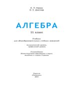 Алгебра. 11 класс