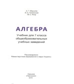 Алгебра. 7 класс