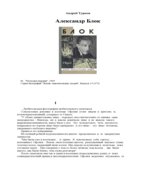 Александр Блок
