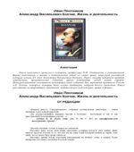 Александр Васильевич Колчак. Жизнь и деятельность