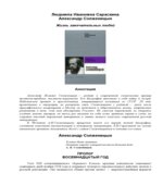 Александр Солженицын