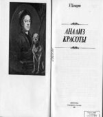 Анализ красоты