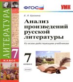 Анализ произведений русской литературы. 7 класс