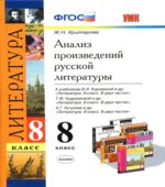 Анализ произведений русской литературы. 8 класс