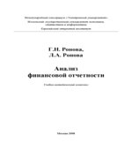 Анализ финансовой отчетности