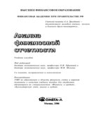 Анализ финансовой отчетности. Под редакцией