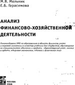 Анализ финансово-хозяйственной деятельности предприятия