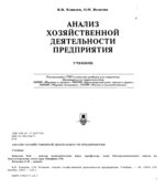 Анализ хозяйственной деятельности предприятия