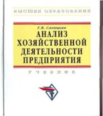 Анализ хозяйственной деятельности предприятия