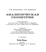 Аналитическая геометрия