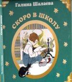 Английский для детей. Скоро в школу