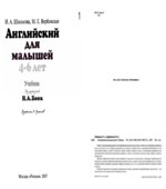 Английский для малышей