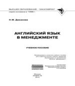 Английский язык в менеджменте
