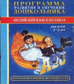 Английский язык в песенках