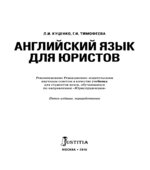 Английский язык для юристов