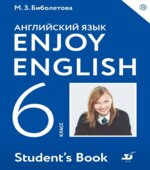 Английский язык. 6 класс. УМК Enjoy English
