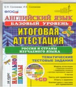 Английский язык. Повышенный уровень. Итоговая аттестация за курс начальной школы. Типовые тестовые задания