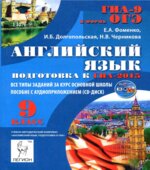 Английский язык. Подготовка к ГИА-2015