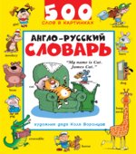 Англо-русский словарь