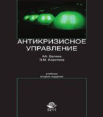 Антикризисное управление