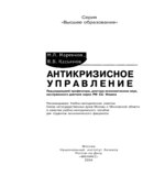 Антикризисное управление