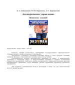 Антикризисное управление. Конспект лекций