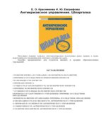 Антикризисное управление. Шпаргалка. Красникова Е.О., Евграфова И.Ю.