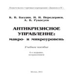 Антикризисное управление