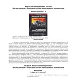 Антисуворов