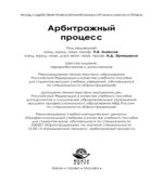 Арбитражный процесс