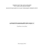 Арбитражный процесс Редактор