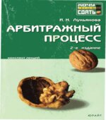 Арбитражный процесс