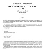 Архипелаг ГУЛАГ