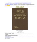 Аспекты мифа