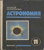 Астрономия